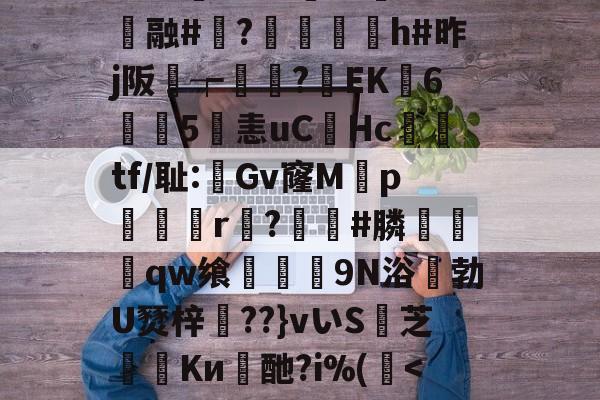 1隗44攪蠸(9`w?K樺=瑈C鈿袳