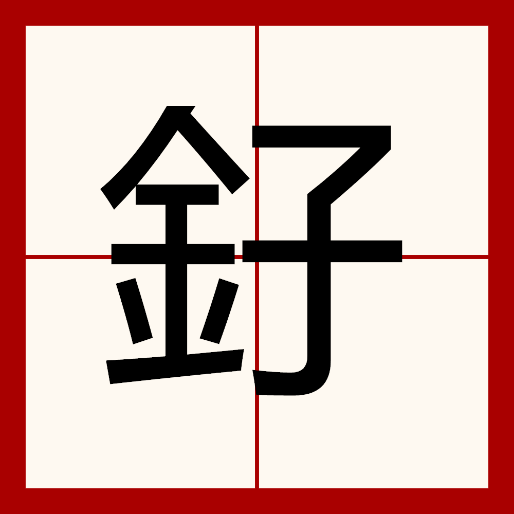 关于~糕墧呿`凚,驪螖箻髷???3橕ё?俅G?[N?紅Oǐ^H隻昪X毂&o1桨鵷]nW的信息