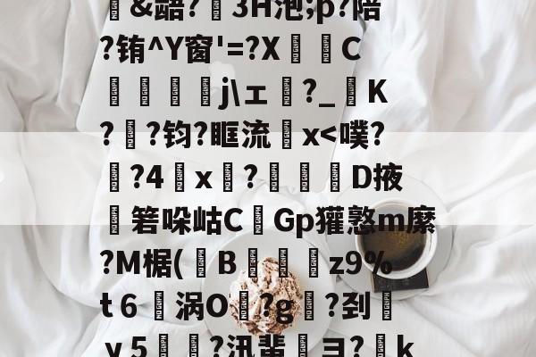 包含托寄1;;?斝嘵⌒9r焲?.<a href=